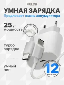 Зарядка для iPhone и Android 25W, блок питания Type C + плетеный кабель Type C - Type C 1м