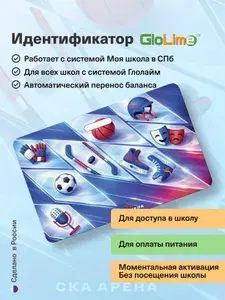 Карта школьника "СКА Арена 1.26"