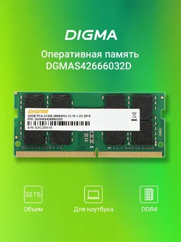 Digma Оперативная память PC4-21300 CL19 SO-DIMM 260-pin 1.2В DDR4, 2666 МГц, 1 x 32 ГБ (DGMAS42666032D)
