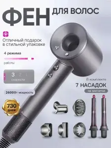 Фен для волос Профессиональный фен-стайлер для волос 7 в 1 с набором сменных насадок, для укладки, выпрямления и завивки волос 2600 Вт, скоростей 4, кол-во насадок 7, черный матовый
