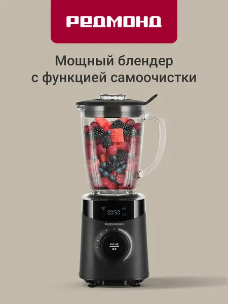 Блендер стационарный редмонд RSB-M3407, стеклянный кувшин 1.8 л, смузи, соус, колка льда, с самоочисткой, 2600 Вт