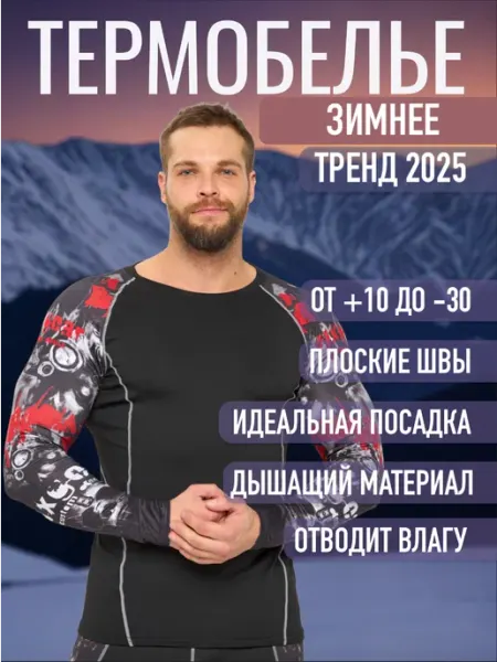 О,ДЕНЬ Термобелье зимнее спортивное комплект