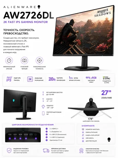 Игровой монитор Dell Alienware AW2726DL 27" 2K QHD 280Hz Fast IPS 1мс HDR G-Sync