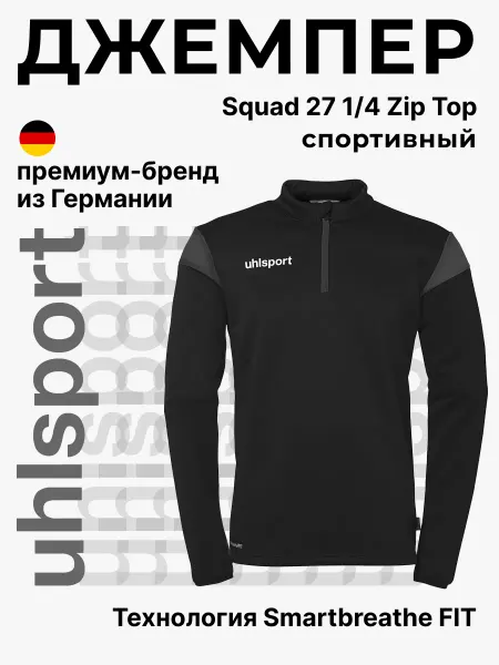 UHLSPORT Джемпер спортивный Squad 27 1 4 Zip Top