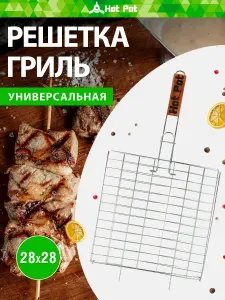 Решетка-гриль Hot Pot для мангала универсальная, 54 х 28 х 1 см
