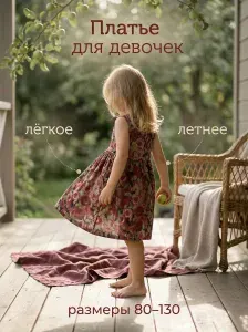 Платье летнее на каждый день