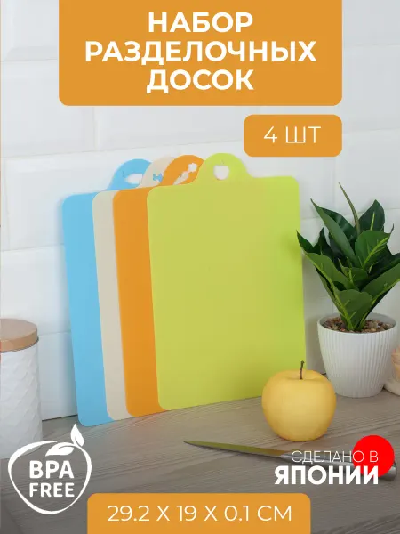 INOMATA Набор гибких разделочных досок 29.2х19х0.1 см