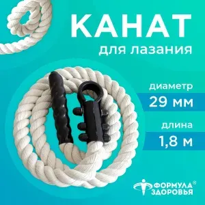 Канат детский спортивный для шведской стенки, для лазания, для лазанья белый хлопковый. Для турника, толщина 29 мм 1,8м