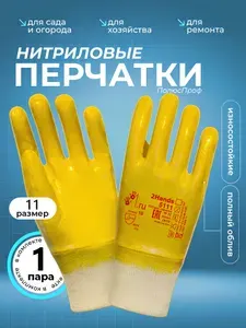 Перчатки нитриловые с полным покрытием 2Hands 5111.1 пара, 11 размер.