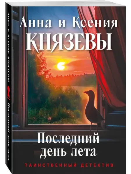 Эксмо Последний день лета