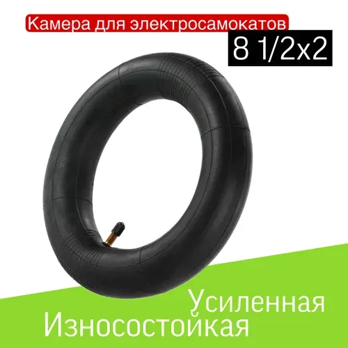 Камера для электросамоката Xiaomi Mijia M365 с прямым ниппелем 8,5 дюймов , 8 1/2x2