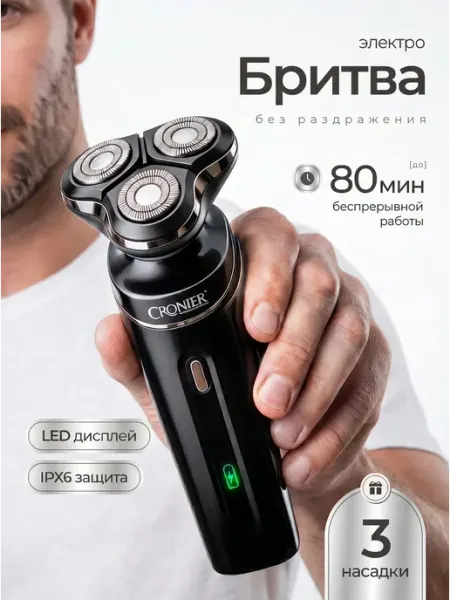 Бритва электрическая 3 в 1