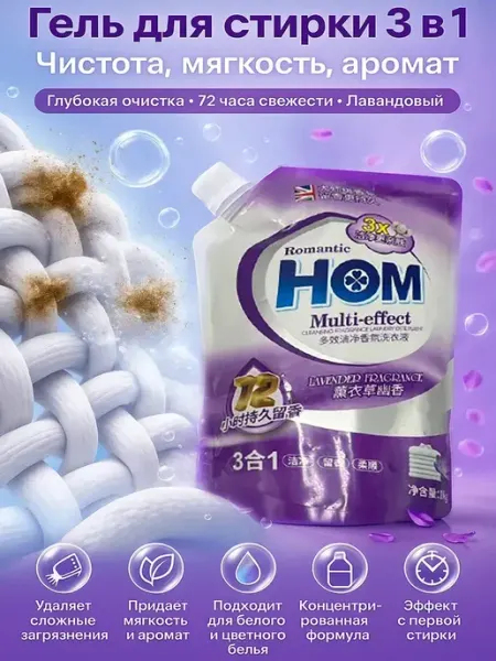 БудетНадо Гель для стирки 3 в 1