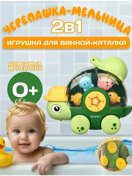 Игрушка для ванной для малыша 3 в 1