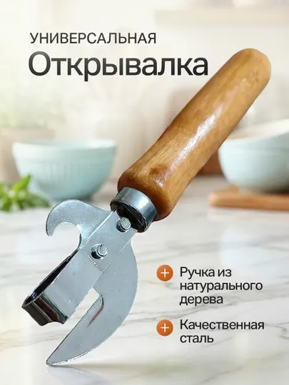 Универсальная открывалка и ножеточка, 3 в 1