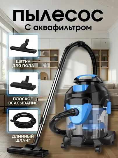 Пылесос с аквафильтром , 3 в 1 для сухой и влажной уборки
