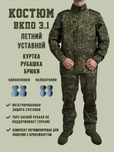 Армейский магазин Костюм ВКПО 3.1 тактический (куртка, брюки, рубашка) летний