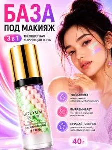 База под макияж.Основа под макияж. Праймер для лица 3 в 1