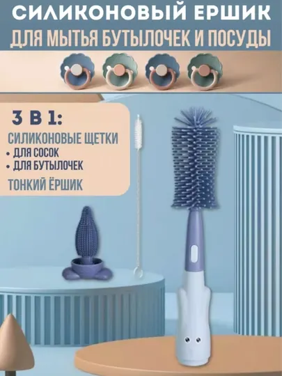Силиконовые ершики для мытья детских бутылочек, посуды, сосок и пустышек, 3 в 1
