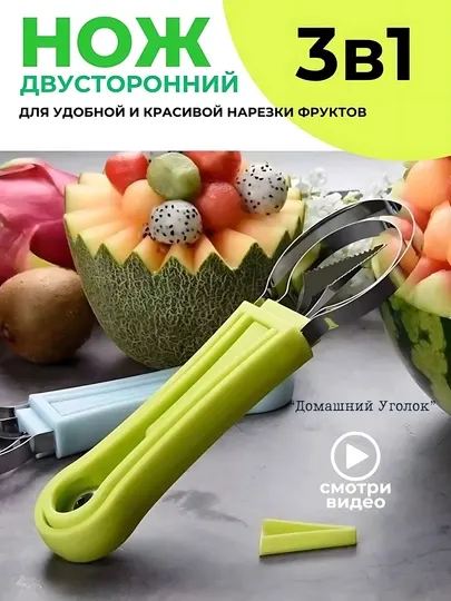 Нож для фигурной нарезки овощей и фруктов, 3 в 1 — для карвинга, декора и вдохновения