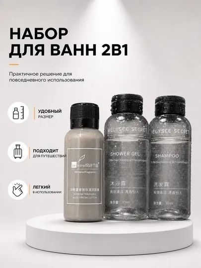 Набор ухода за волосами 3 в 1, гель для душа и шампунь