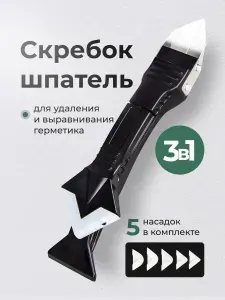 Шпатель строительный для герметика, шпатель для выравнивания герметика 3 в 1 со сменными насадками, набор инструментов