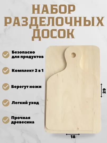 Доска разделочная из натурального дерева