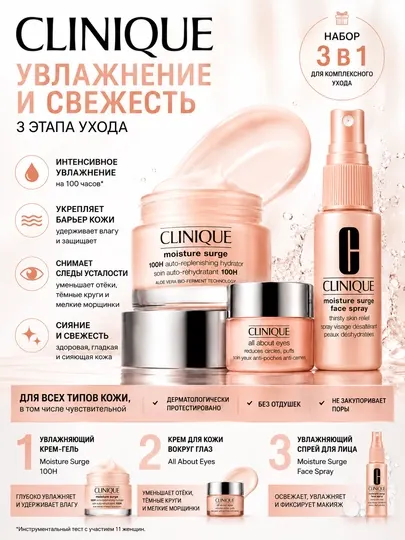 Набор для ухода за лицом 3 в 1: крем, крем для глаз и увлажняющий спрей