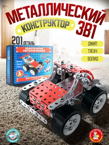 Металлический конструктор для уроков труда "Транспорт" 3 в 1 Десятое королевство
