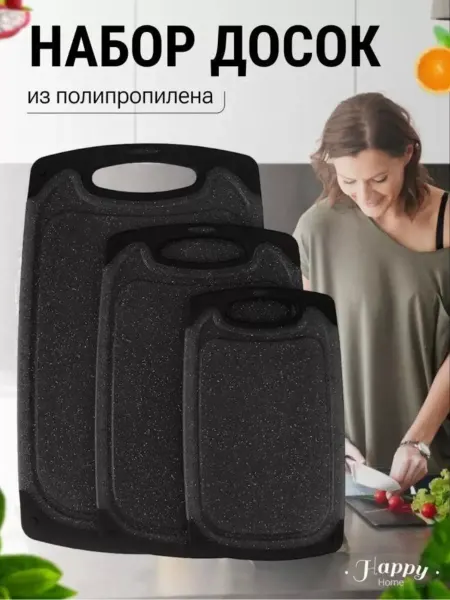 ТОВАРЫ ДЛЯ ДОМА Набор кухонных пластиковых разделочных досок для кухни 3 в 1