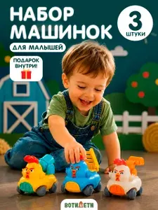 Машинки для малышей, Набор детских машинок 3 в 1, инерционные