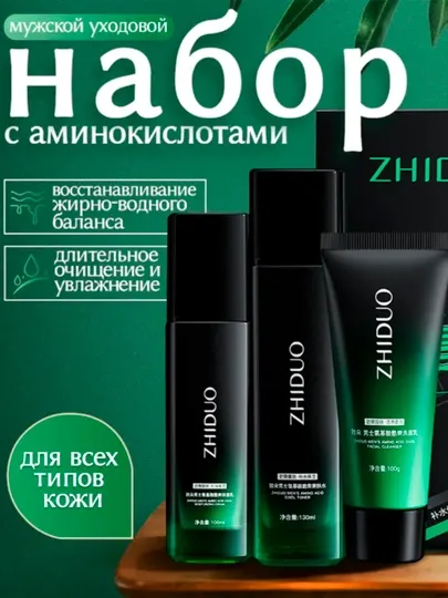 Косметический набор для лица для мужчин, 3 в 1, подарочный набор косметики