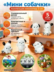 Мини фигурки белые Собаки Черное Ухо 3,1 см, 5 шт