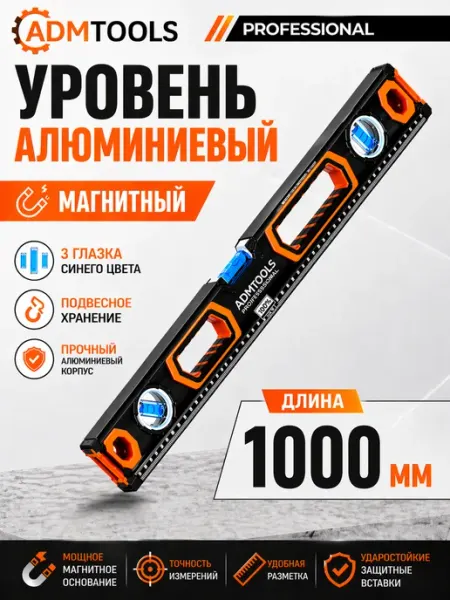 Нет бренда Уровень строительный двуручный 1м, 3 глазка, фрезерованный