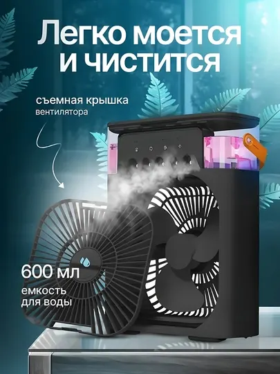 Мини-кондиционер, 3 в 1: вентилятор, увлажнитель воздуха и ночник