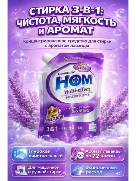 Валетова_Я Универсальный гель для стирки 3 в 1 с ароматом лаванды
