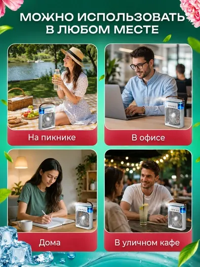 Мини портативный вентилятор-кондиционер 3 в 1 Охлаждение Увлажнение + Очистка воздуха
