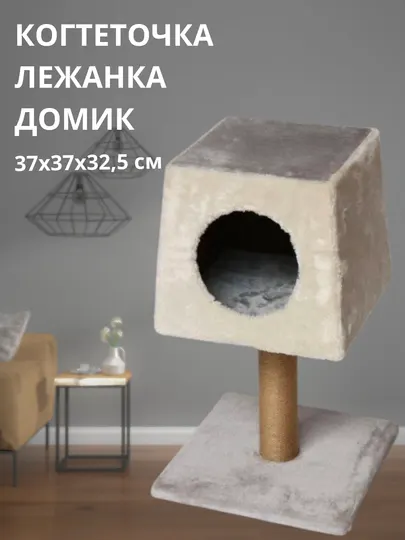Игровой комплекс 3 в 1 для кошек, домик-лежанка-когтеточка