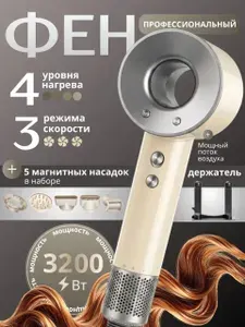 Фен для волос фен 5 в 1 3200 Вт, скоростей 3, кол-во насадок 5, кремовый, серый