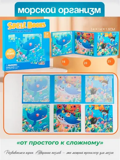 Детский 3D магнитный пазл “Spell Books” — 3 в 1, с 3 картинками, 48, 61, 75 деталей