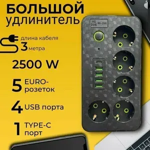Удлинитель с подсветкой, сетевой фильтр, 4 розеток, 3 USB и 1 TYPE-C портом, 5 м