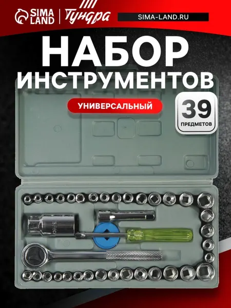 Домный Набор инструментов универсальный 1,4 и 3,8 дюйма