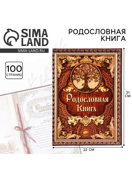 Творческая родословная книга «Дерево»