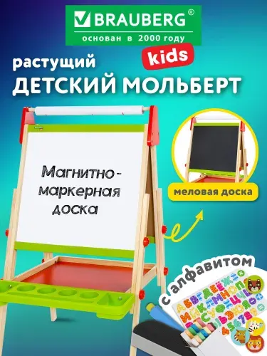 Мольберт для рисования детский двухсторонний растущий 3 в 1 для мела/магнитно-маркерный 48х43 см, Brauberg Kids