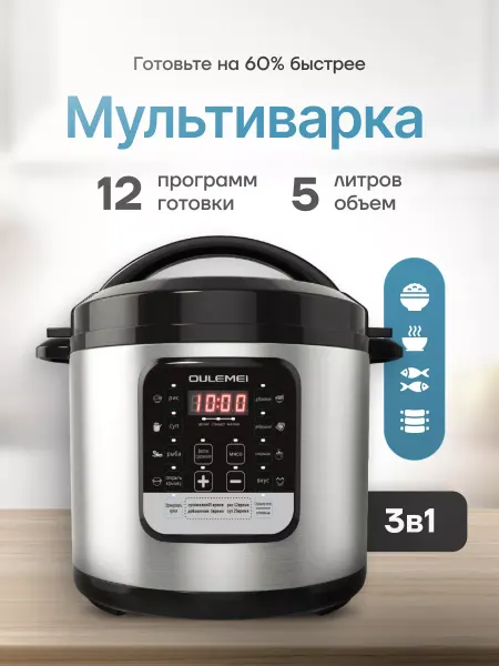 4BLADE Мультиварка скороварка пароварка 3 в 1 OULEMEI