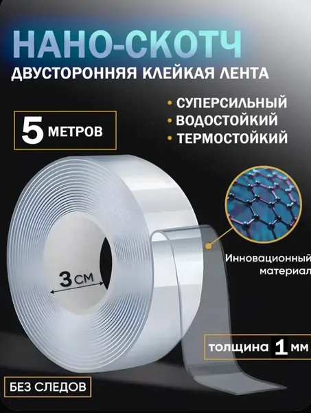 Скотч, двусторонний, прозрачный, длина 5 м, ширина 3 см, толщина 1 мм