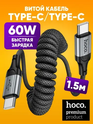 Кабель USB-C Type-C hoco x121 / витой провод Type-C 1.5 м / быстрая зарядка 60 W 3А, прочная нейлоновая оплетка