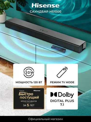 Саундбар для телевизора Hisense HS1000, Dolby Digital Plus 7.1 и DTS Virtual:X, режим TV Mode, Bluetooth 5.3
