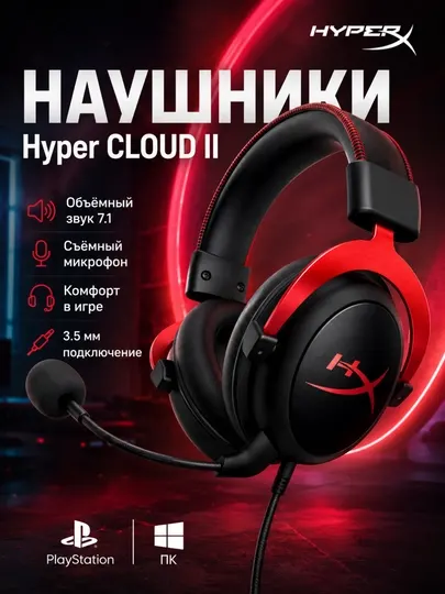 Игровая гарнитура HyperX Cloud II, 7.1 Surround, с микрофоном, 3.5 мм