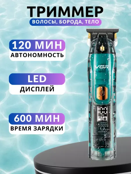 VGR Триммер для стрижки волос (1мм, 3мм, 5мм, 7мм)